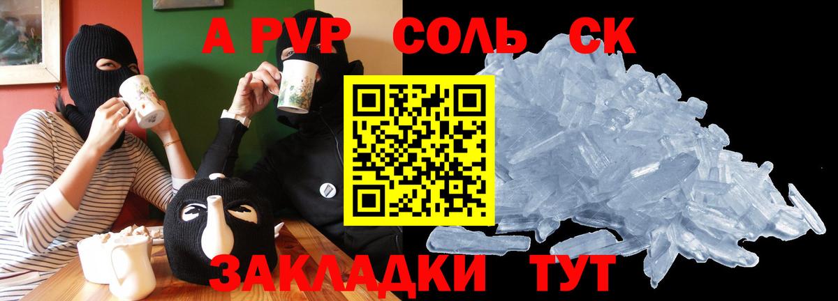 A-PVP крисы CK  Альфа ПВП  А ПВП СК  Муравленко  Вход с VPN  наркотики  A PVP VHQ 