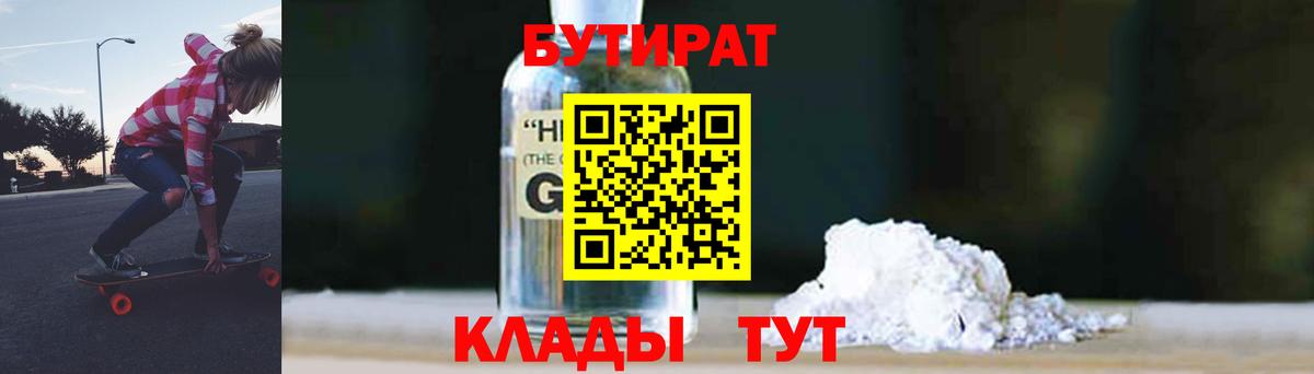 Муравленко  Бутират 1.4BDO  Вход с VPN 