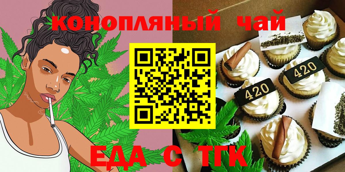 Муравленко  Печенье с ТГК марихуана  Вход с VPN 