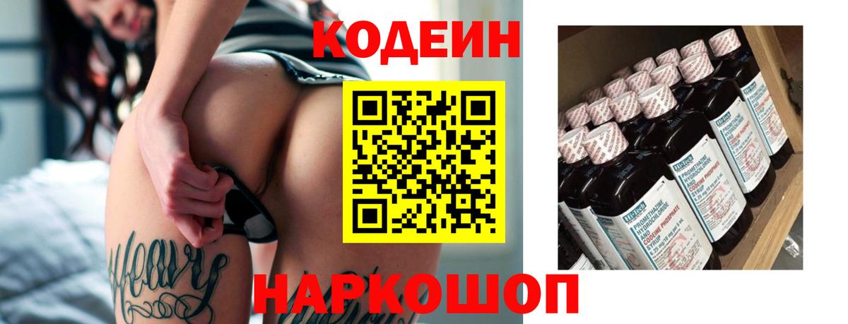 Codein напиток Lean (лин)  Вход с VPN  Кодеиновый сироп Lean напиток Lean (лин)  Муравленко 