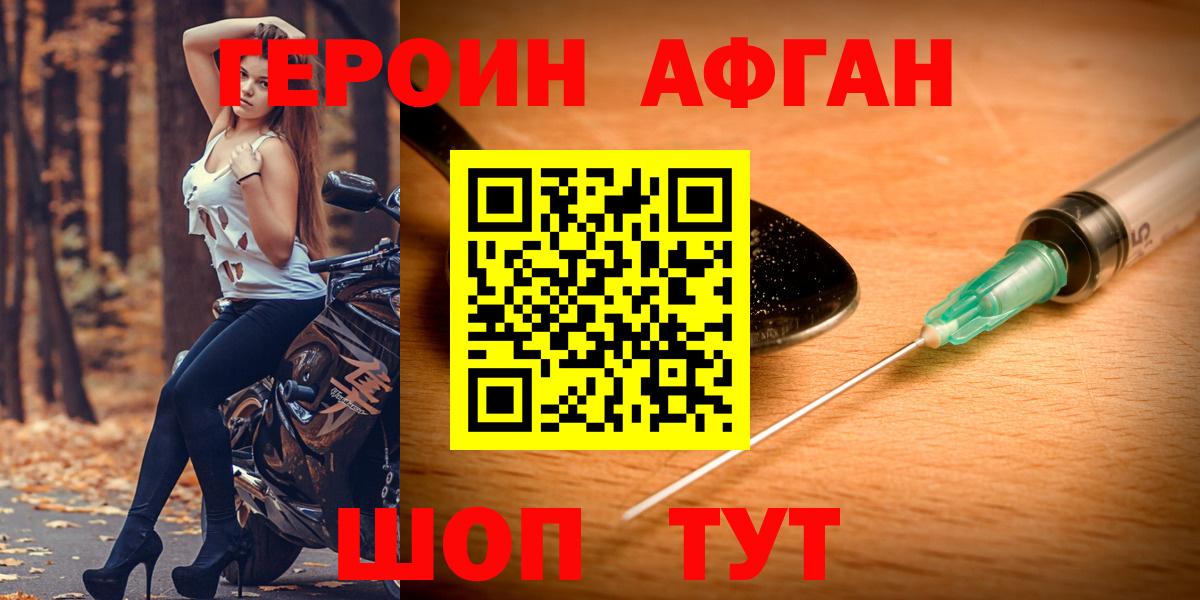 Героин Heroin Муравленко