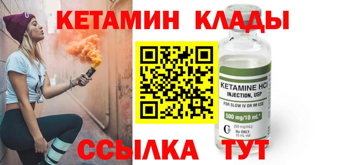 КЕТАМИН ketamine Муравленко