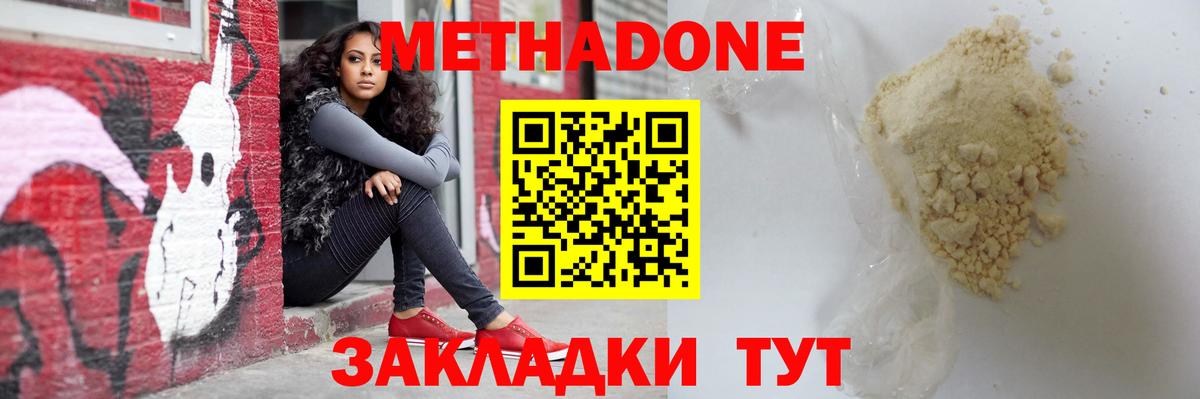 МЕТАДОН VHQ Муравленко