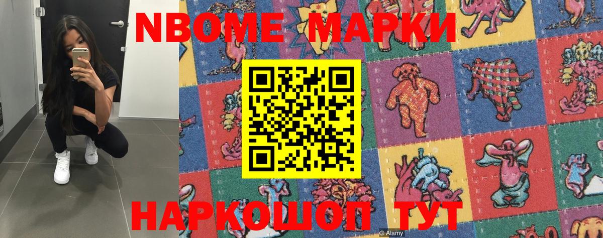 Наркотические марки 1500мкг  Марки N-bome  Муравленко  Вход с VPN 